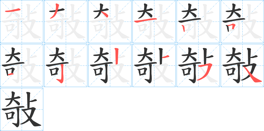 丑字的笔顺分步演示