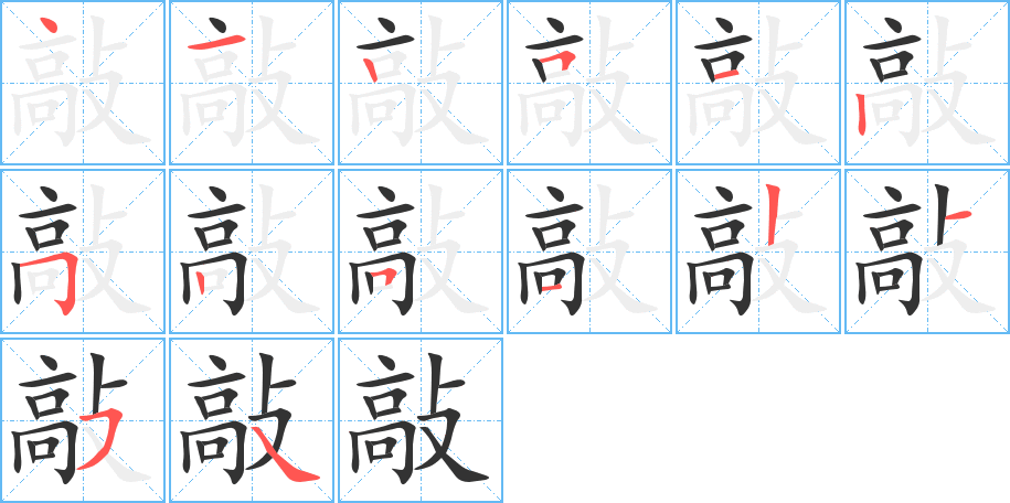 丑字的笔顺分步演示