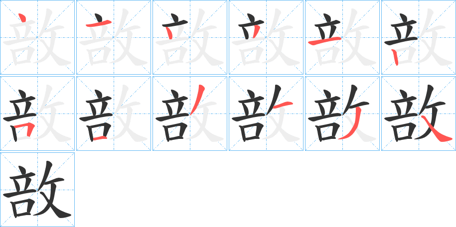 丑字的笔顺分步演示