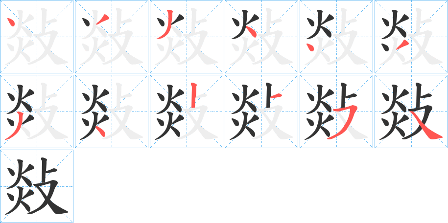 丑字的笔顺分步演示