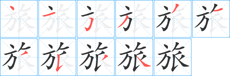 丑字的笔顺分步演示