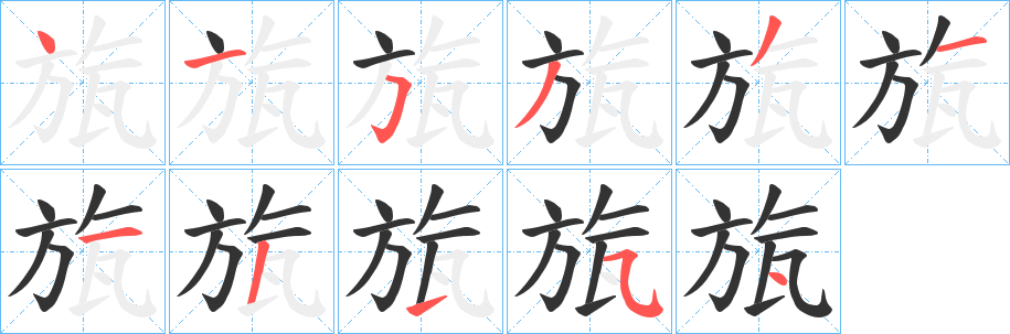 丑字的笔顺分步演示