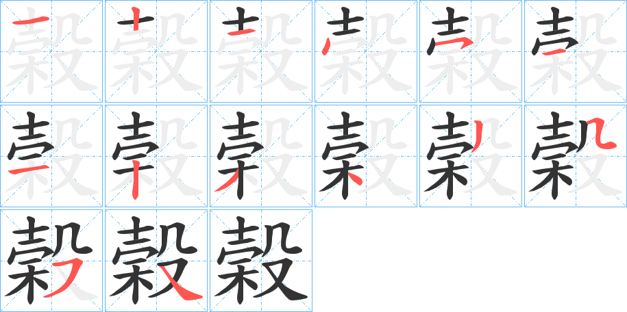 丑字的笔顺分步演示