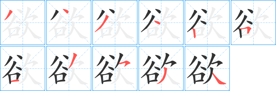 丑字的笔顺分步演示