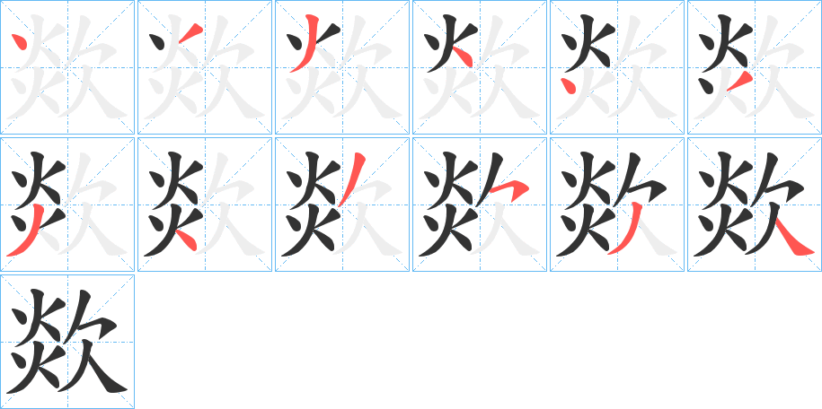 丑字的笔顺分步演示