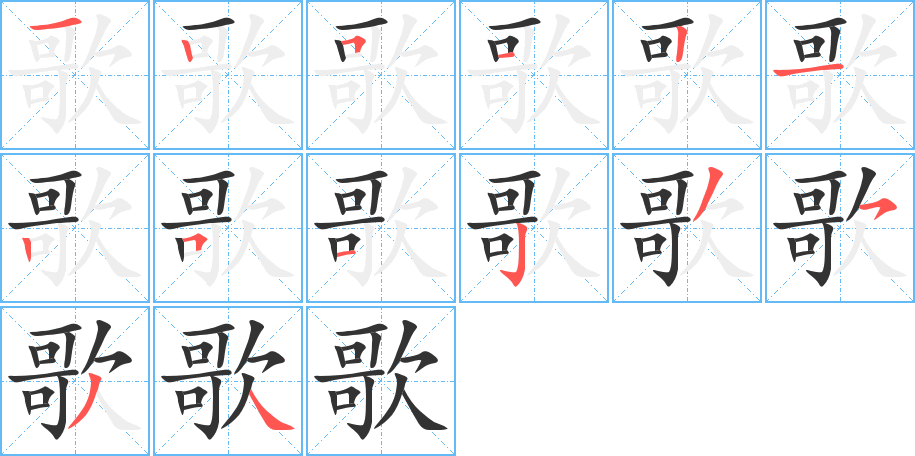 丑字的笔顺分步演示