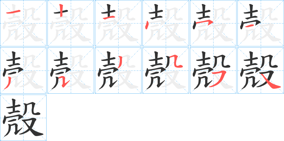 丑字的笔顺分步演示