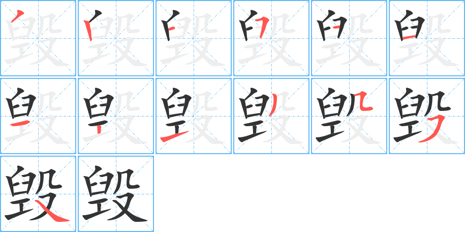丑字的笔顺分步演示