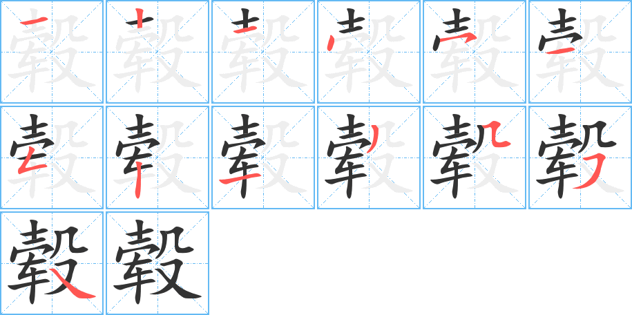 丑字的笔顺分步演示