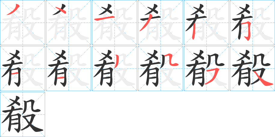 丑字的笔顺分步演示