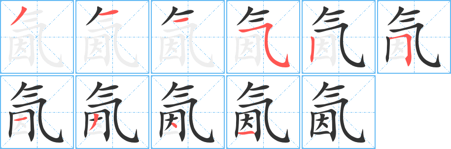 丑字的笔顺分步演示