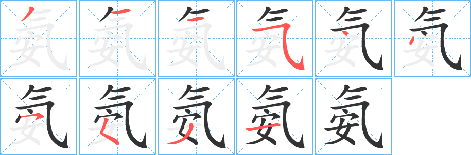 丑字的笔顺分步演示