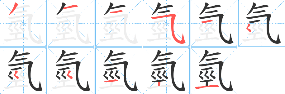 丑字的笔顺分步演示