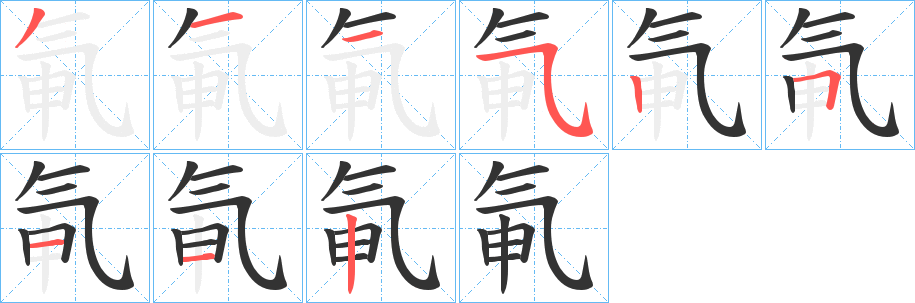 丑字的笔顺分步演示