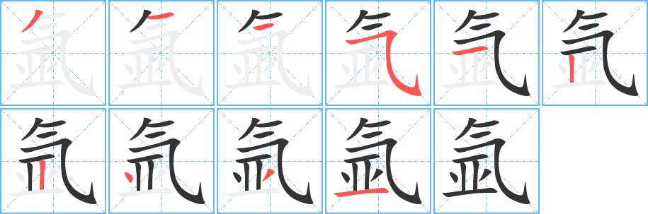 丑字的笔顺分步演示
