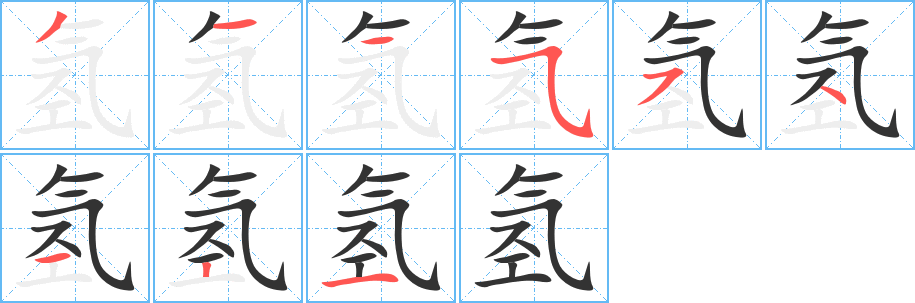 丑字的笔顺分步演示