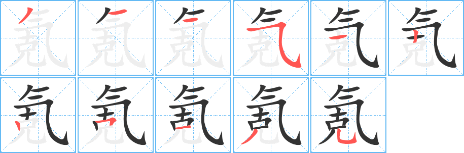 丑字的笔顺分步演示