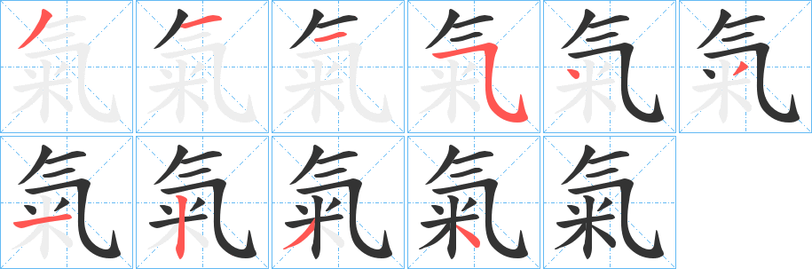 丑字的笔顺分步演示