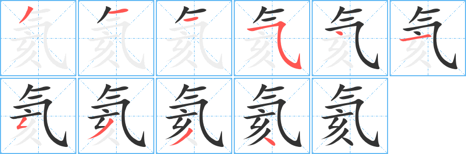 丑字的笔顺分步演示