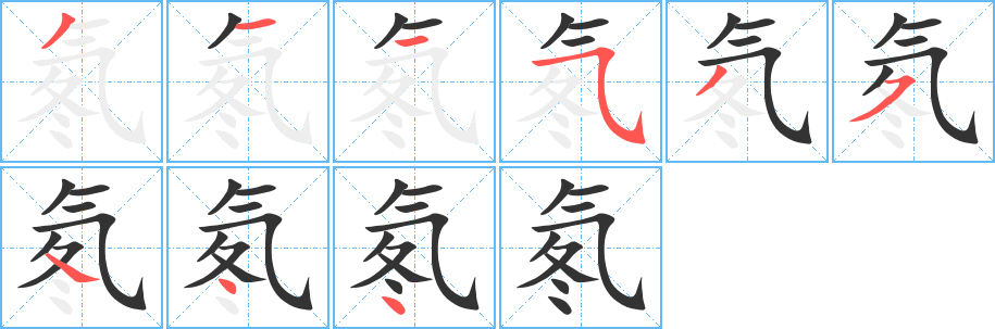 丑字的笔顺分步演示