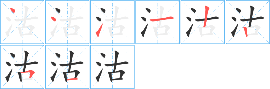 丑字的笔顺分步演示