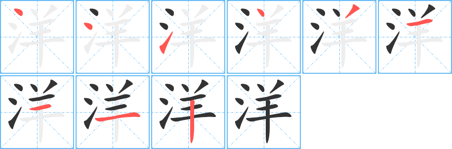 丑字的笔顺分步演示