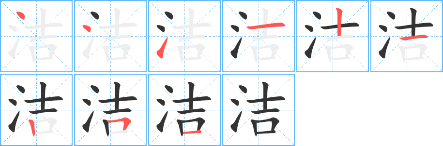 丑字的笔顺分步演示