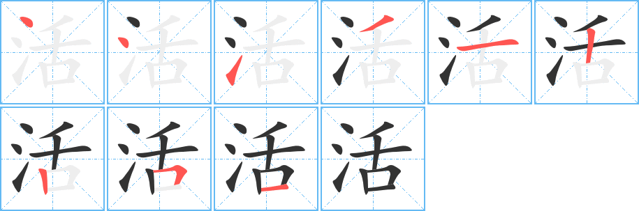 丑字的笔顺分步演示