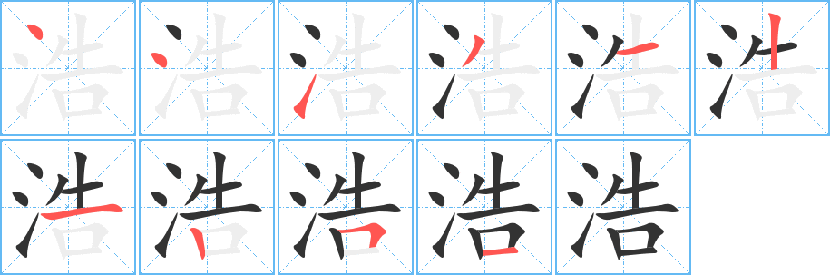 丑字的笔顺分步演示