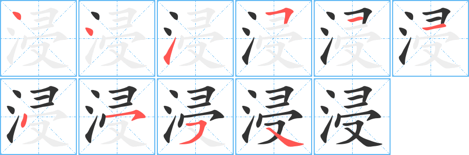 丑字的笔顺分步演示