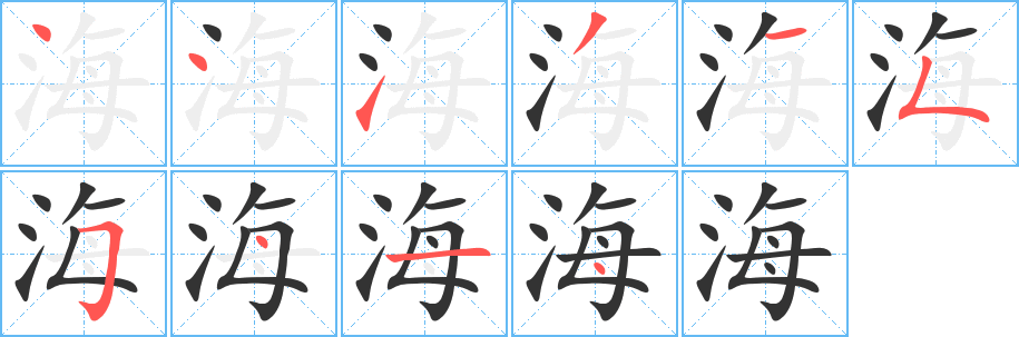 丑字的笔顺分步演示
