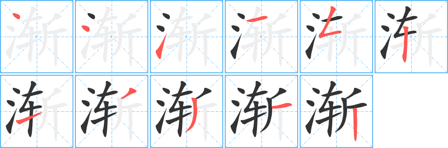 丑字的笔顺分步演示