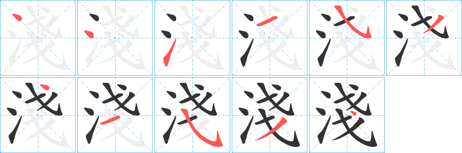 丑字的笔顺分步演示