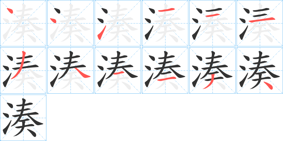 丑字的笔顺分步演示