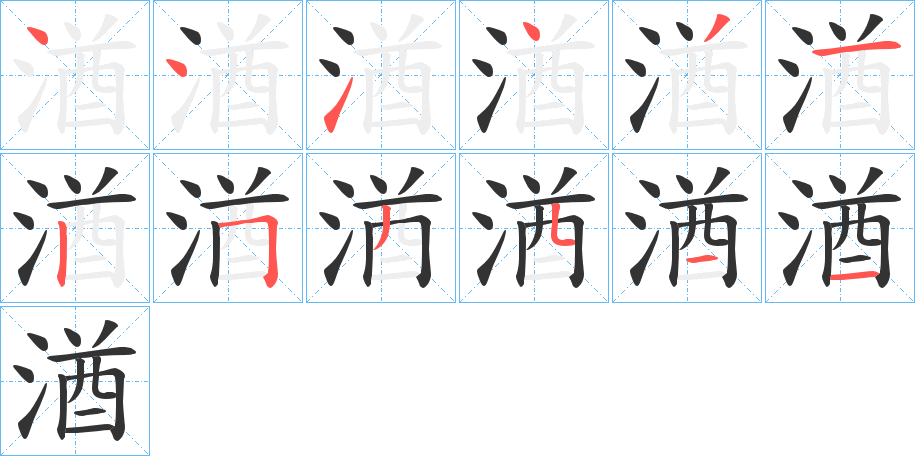 丑字的笔顺分步演示