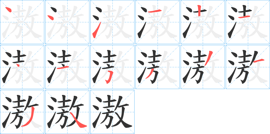 丑字的笔顺分步演示