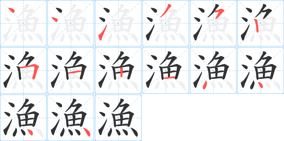 丑字的笔顺分步演示