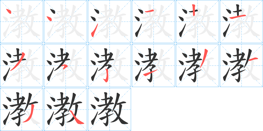丑字的笔顺分步演示