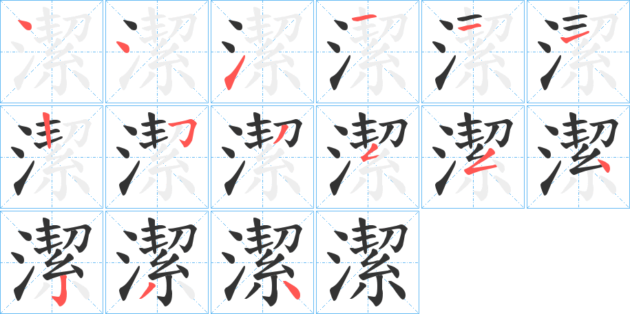 丑字的笔顺分步演示