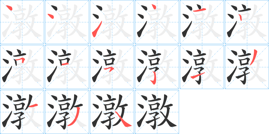 丑字的笔顺分步演示
