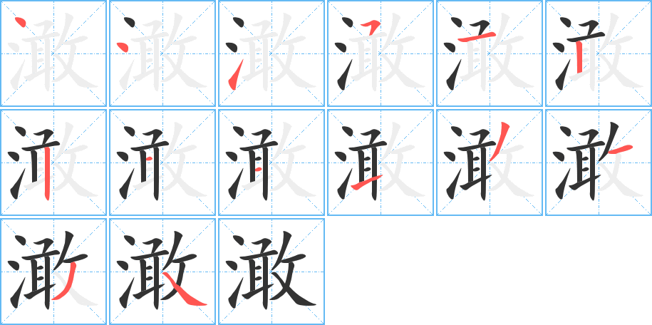 丑字的笔顺分步演示