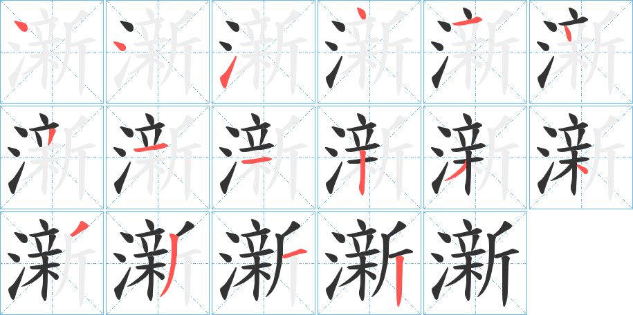 丑字的笔顺分步演示