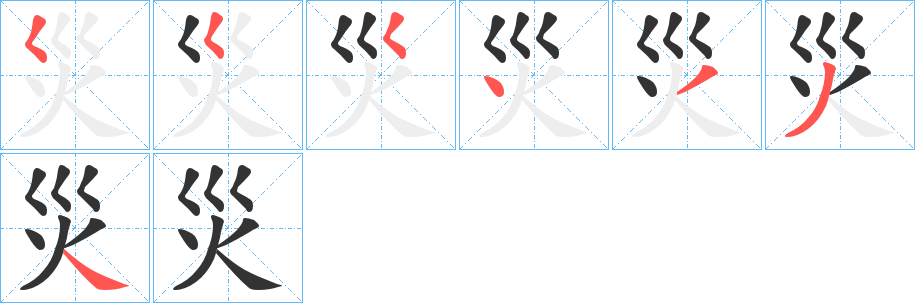 丑字的笔顺分步演示