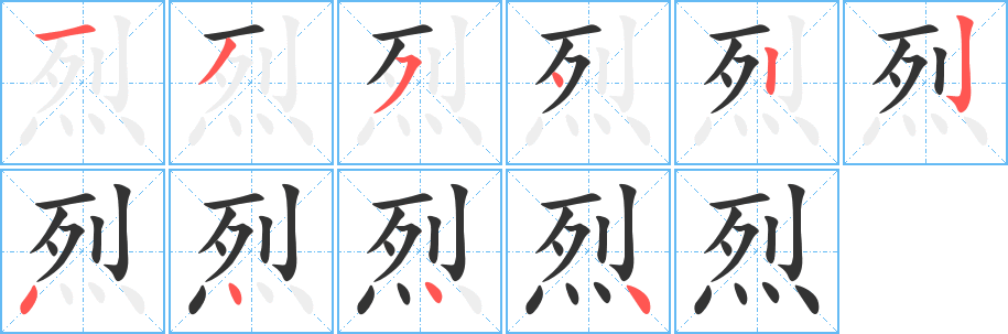 丑字的笔顺分步演示