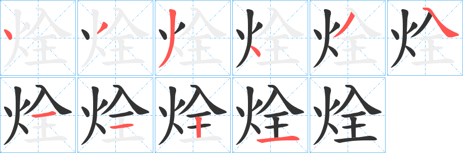 丑字的笔顺分步演示
