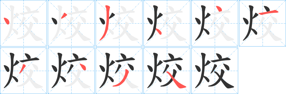 丑字的笔顺分步演示
