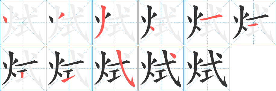 丑字的笔顺分步演示