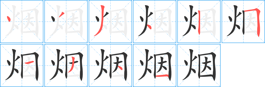 丑字的笔顺分步演示