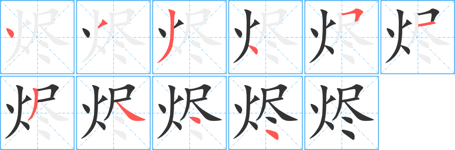 丑字的笔顺分步演示