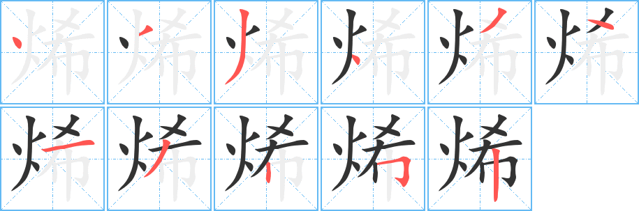 丑字的笔顺分步演示